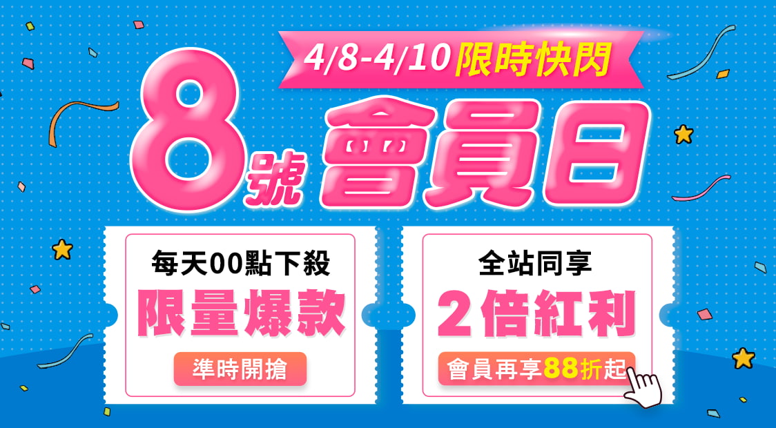 首頁_輪播_2604會員日_0408