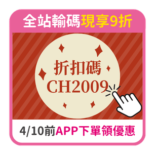 首頁_306_APP折扣碼_0409