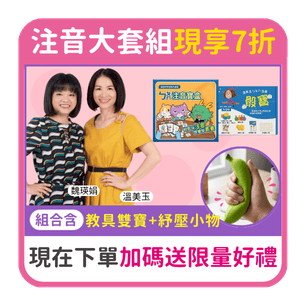 首頁_306_注音教具蕉綠_0413