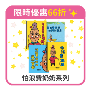 首頁_306_66折-怕浪費奶奶_0424