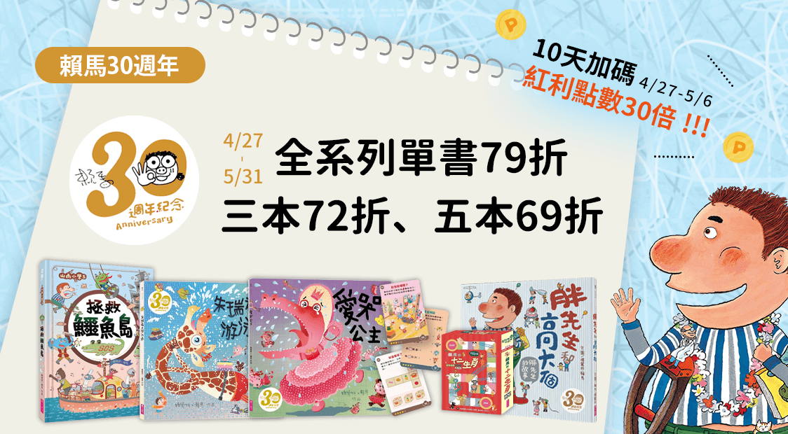 首頁_輪播_賴馬折扣與贈點_0427