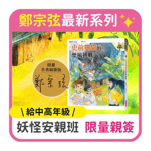 首頁_306_妖怪安親班_0427