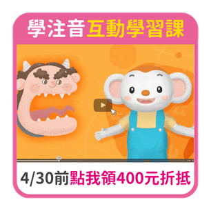 首頁_306_注音雙課折扣碼_0428