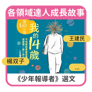 首頁_306_我的14歲_0520