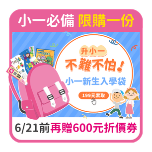 首頁_306_小一入學袋_0603