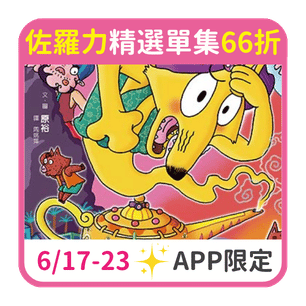 首頁_306_佐羅力66折_0617