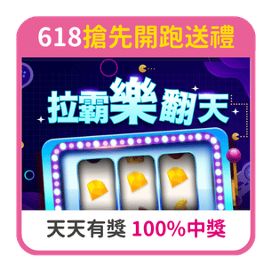 首頁_306_618小遊戲_0611