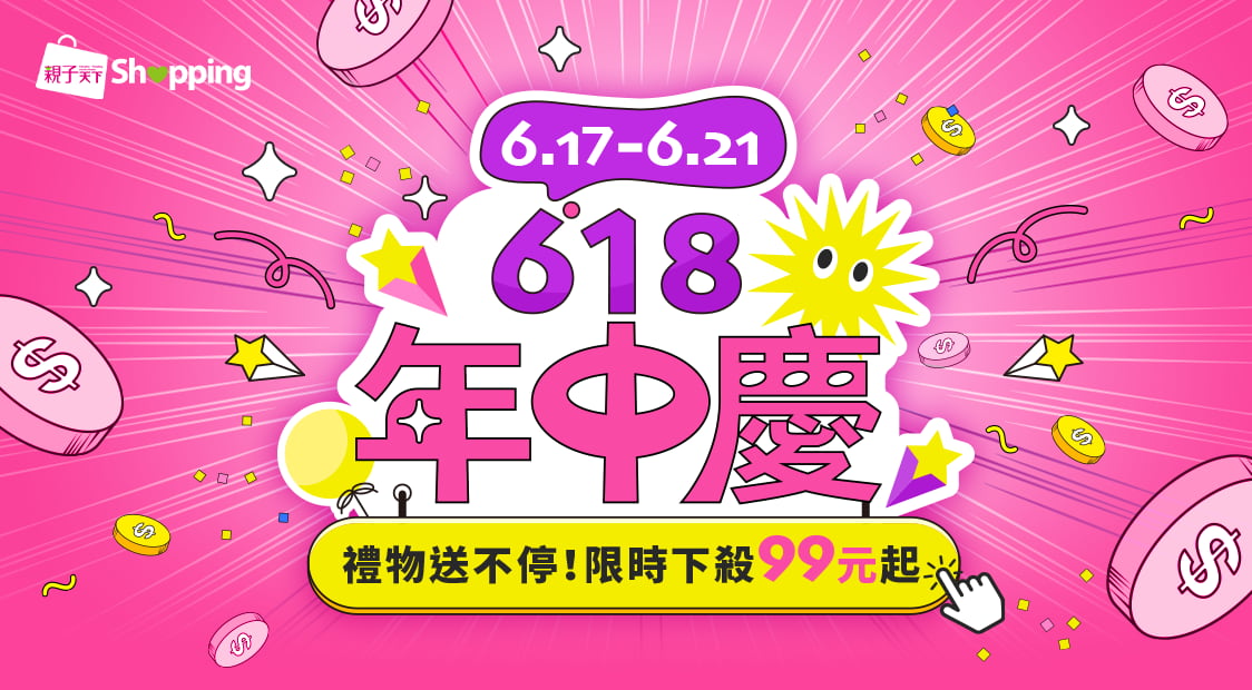首頁_輪播_618_0617
