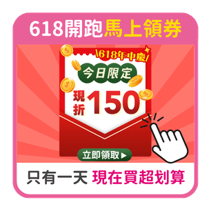 首頁_306_618折扣券150_0617