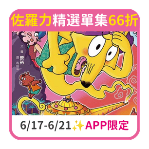 首頁_306_佐羅力66折_0617