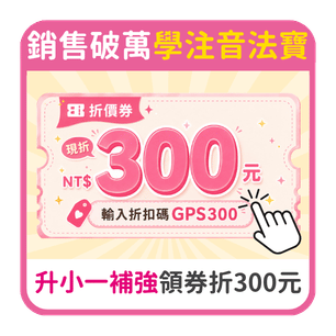 首頁_306_注音300折扣_0624