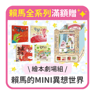 首頁_306_賴馬系列滿額贈_0711
