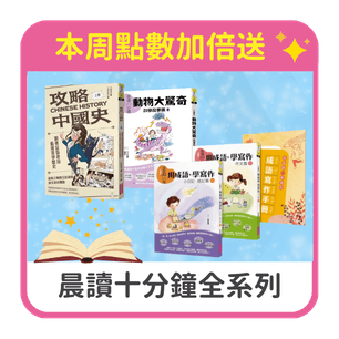 首頁_306_童書展-晨讀十分鐘_0714