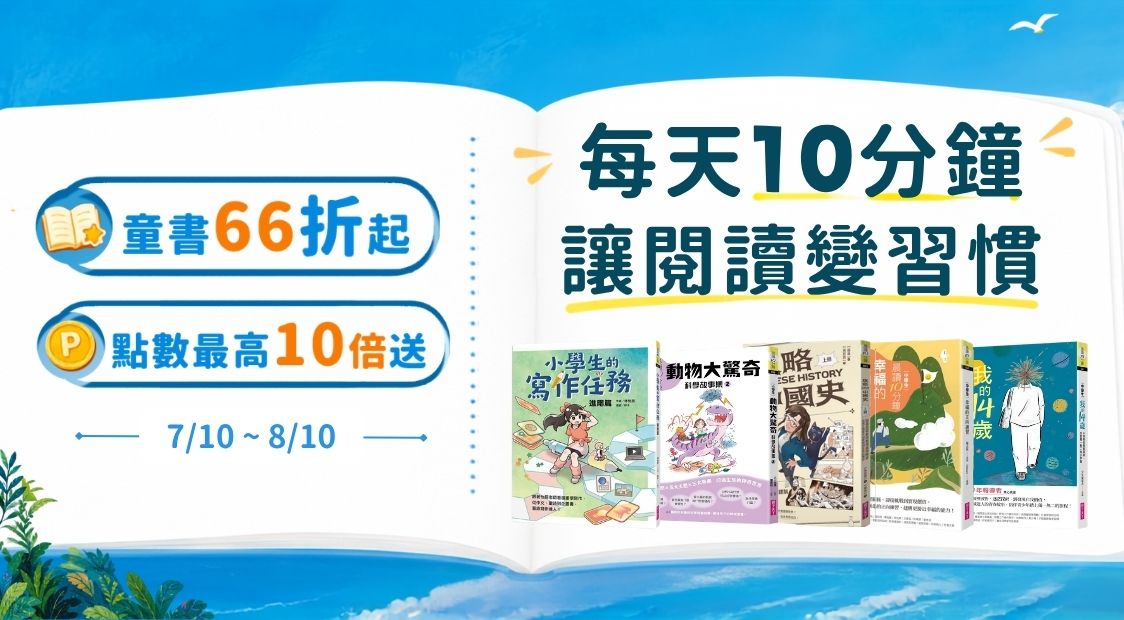 首頁_輪播_線上童書展 晨讀十分鐘_0714
