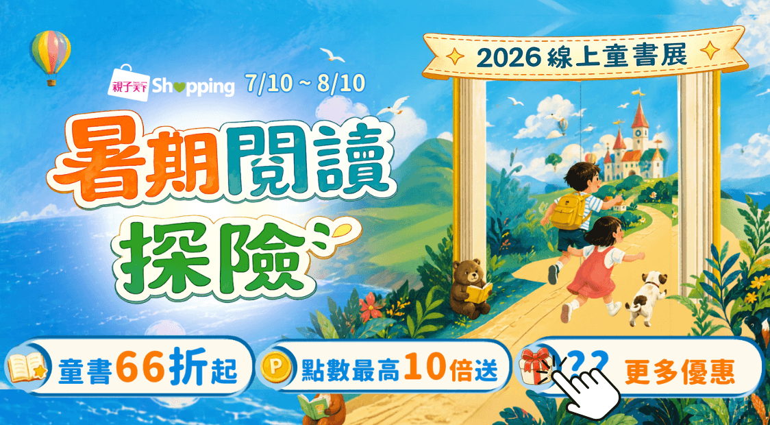 首頁_輪播_線上童書展_0710