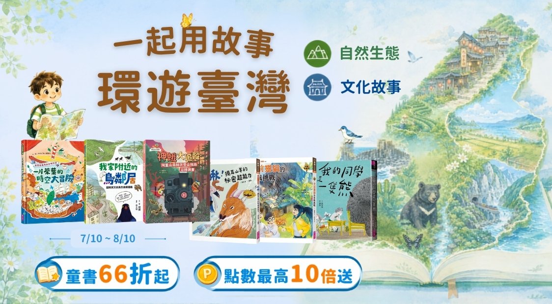 首頁_輪播_線上童書展 臺灣主題周_0724