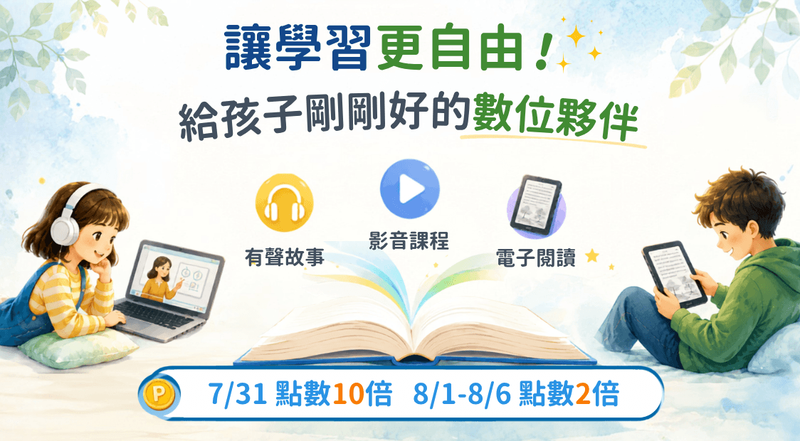 首頁_輪播_線上童書展 數位學習_0731