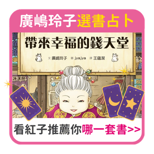 首頁_306_廣嶋玲子小遊戲_0818