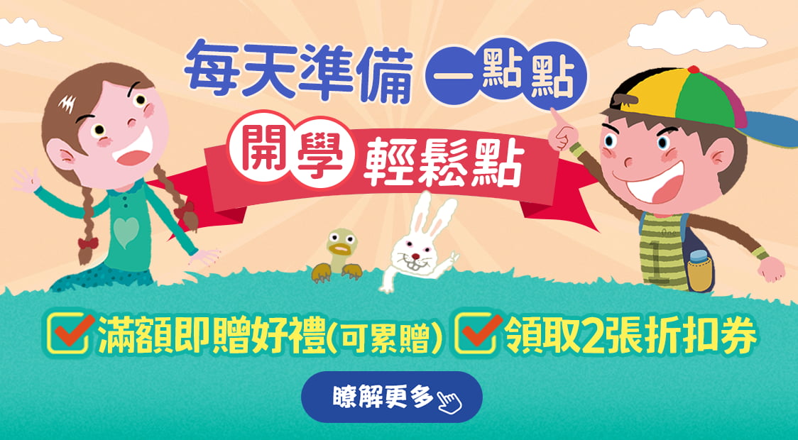 首頁_輪播_開學展2_0826