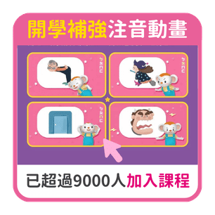 首頁_306_開學補強注音_0826