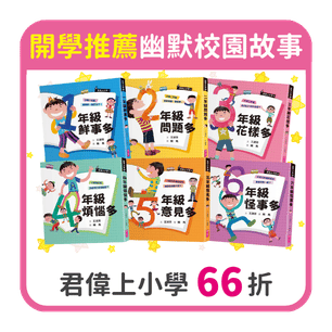 首頁_306_君偉上小學66折_0904