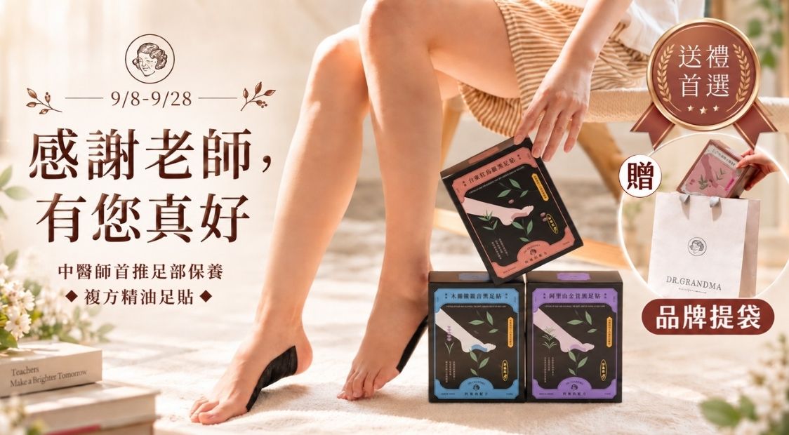 首頁_輪播_阿嬤的配方教師節_0908