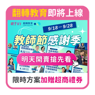 首頁_306_翻轉教育即將上線_0917