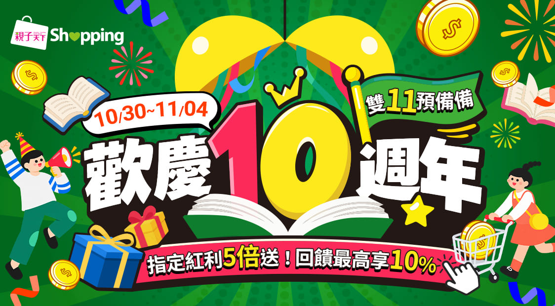 首頁_輪播_週年慶第三波_1030