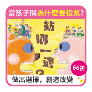 首頁_306_投票童書66折_1028