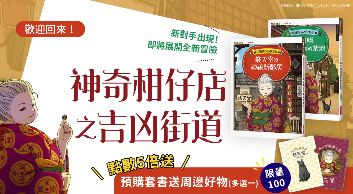 首頁_輪播_吉凶街道預購_1027