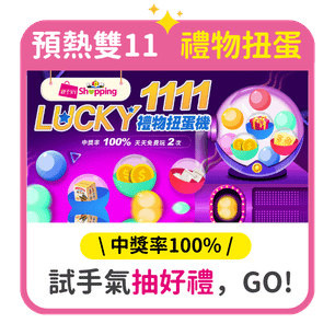 首頁_306_預熱雙11扭蛋_1030