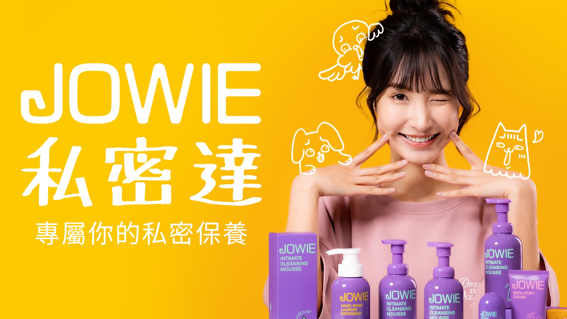 JOBEAUTY,JOWIE,玖薇,推薦,免運,清潔慕斯,私密處,抑菌,益生菌,蔓越莓,香氛,除毛,乾癢,私密達,手洗精,私密保養,淨毛,噴霧,沁涼,舒緩,護理,手毛,腳毛,腋毛,身體,沐浴