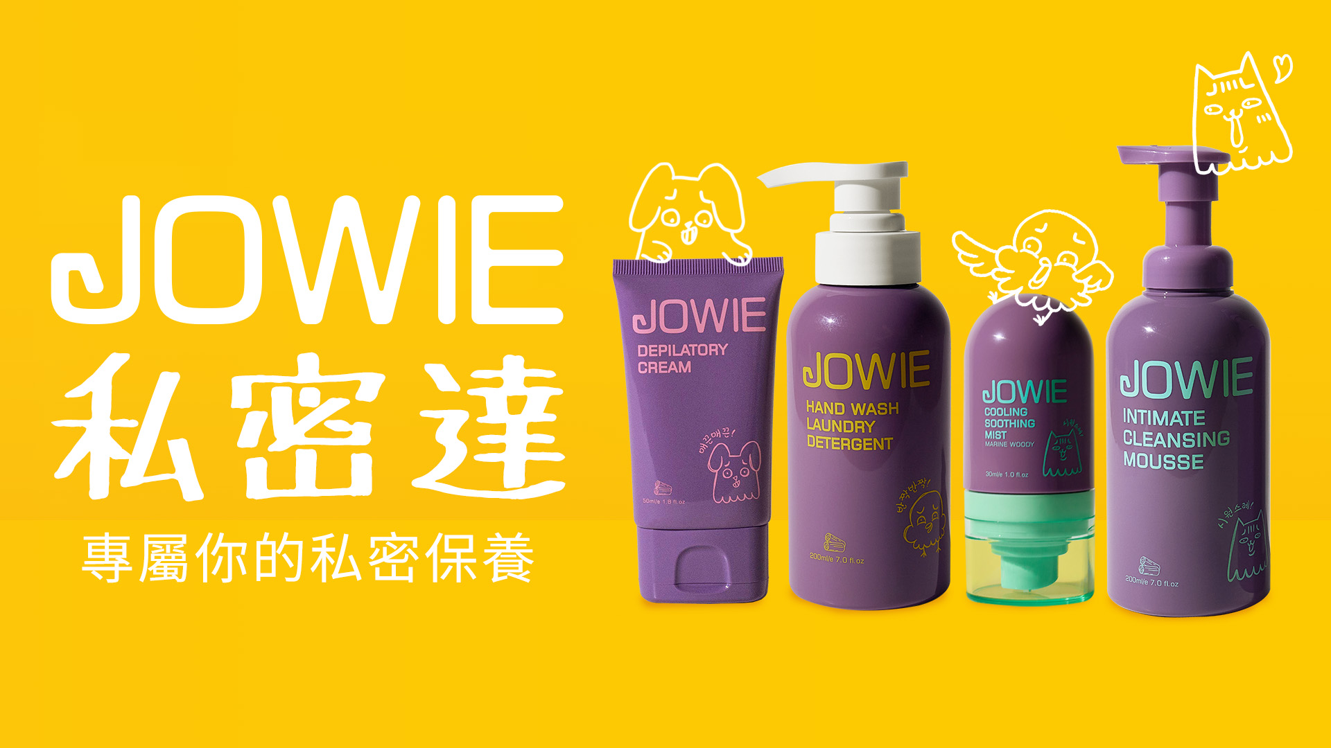 JOBEAUTY,JOWIE,玖薇,推薦,免運,清潔慕斯,私密處,抑菌,益生菌,蔓越莓,香氛,除毛,乾癢,私密達,手洗精,私密保養,淨毛,噴霧,沁涼,舒緩,護理,手毛,腳毛,腋毛,身體,沐浴
