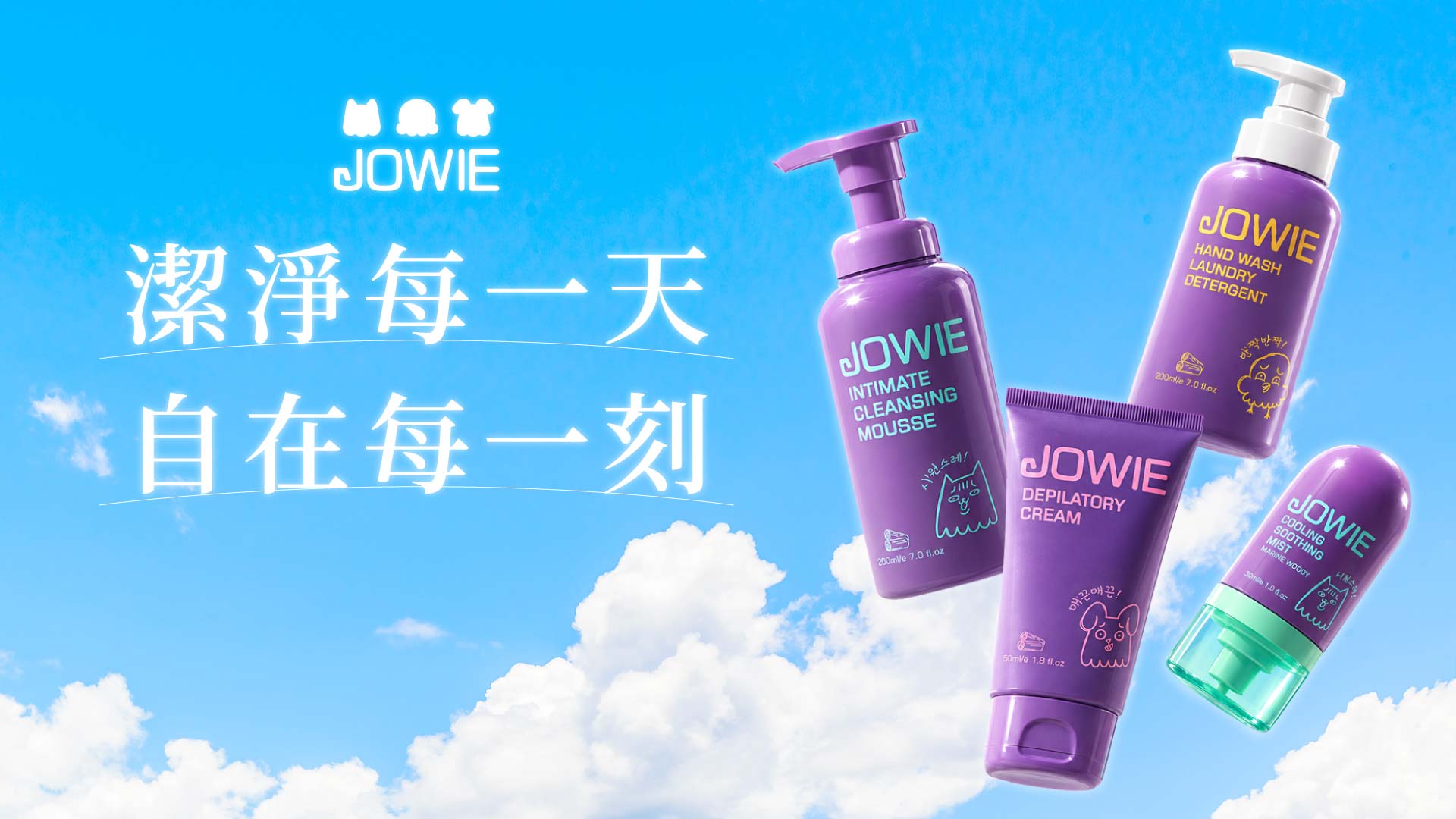 JOBEAUTY,JOWIE,玖薇,推薦,免運,清潔慕斯,私密處,抑菌,益生菌,蔓越莓,香氛,除毛,乾癢,私密達,手洗精,私密保養,淨毛,噴霧,沁涼,舒緩,護理,手毛,腳毛,腋毛,身體,沐浴