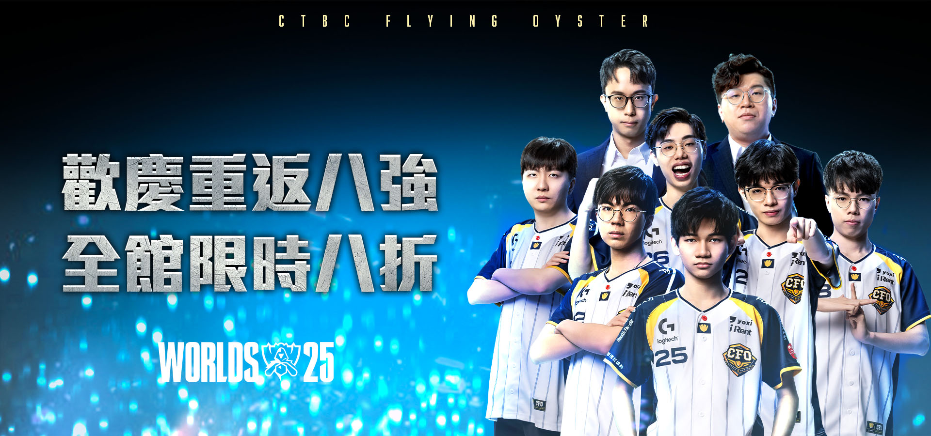 中信飛牡蠣 ctbcflyingoyster