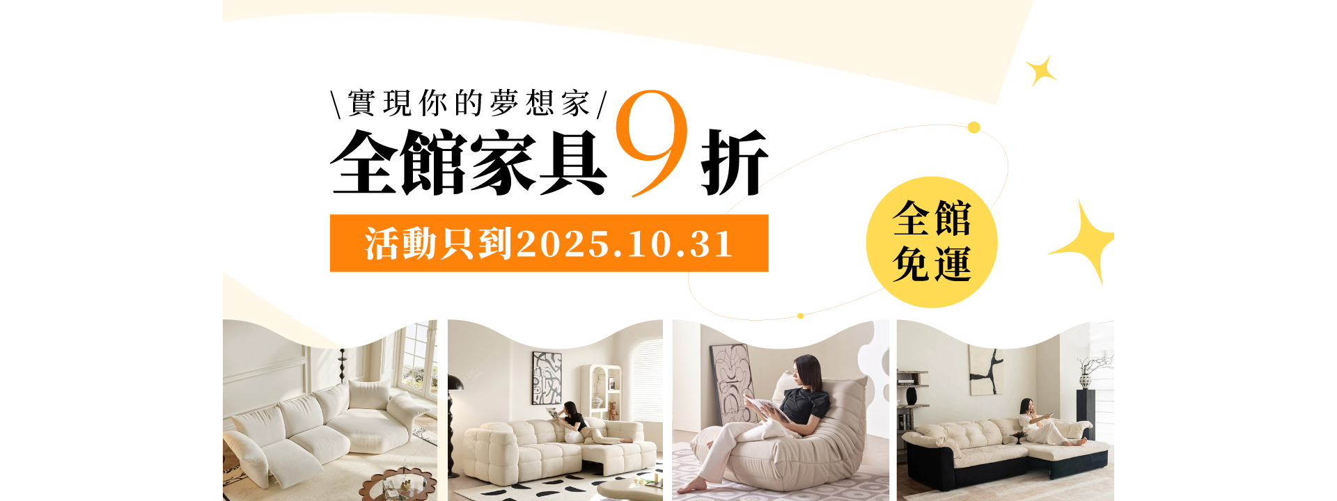 🎉 全館限時 9 折 👉 只到 10/31