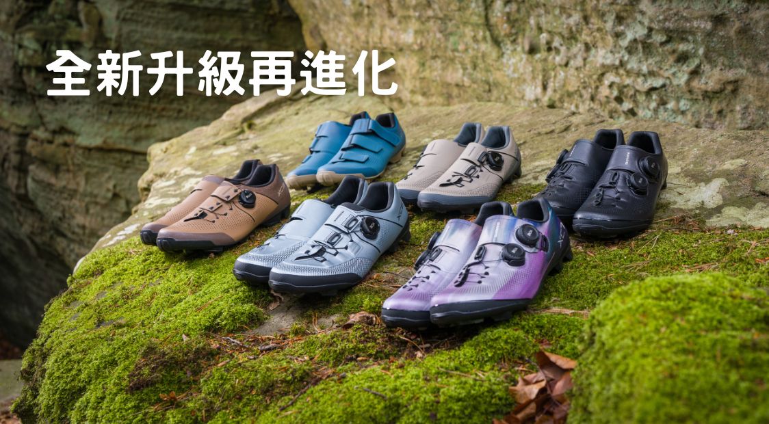 SHIMANO 全新XC系列 (XC102, XC302, XC503, XC703) 登山車鞋、卡鞋隆重登場，其包含首度專為女性打造的頂級競賽級S-PHYRE XC903W車鞋。