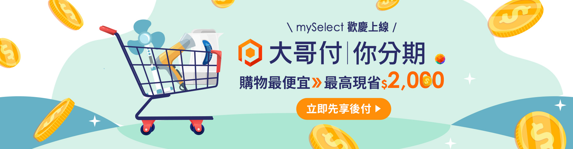 首頁_輪播_大哥付