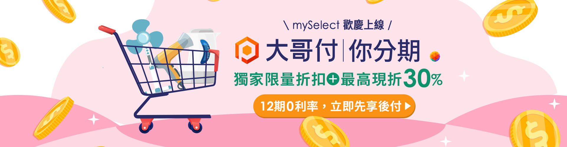 首頁_輪播_大哥付