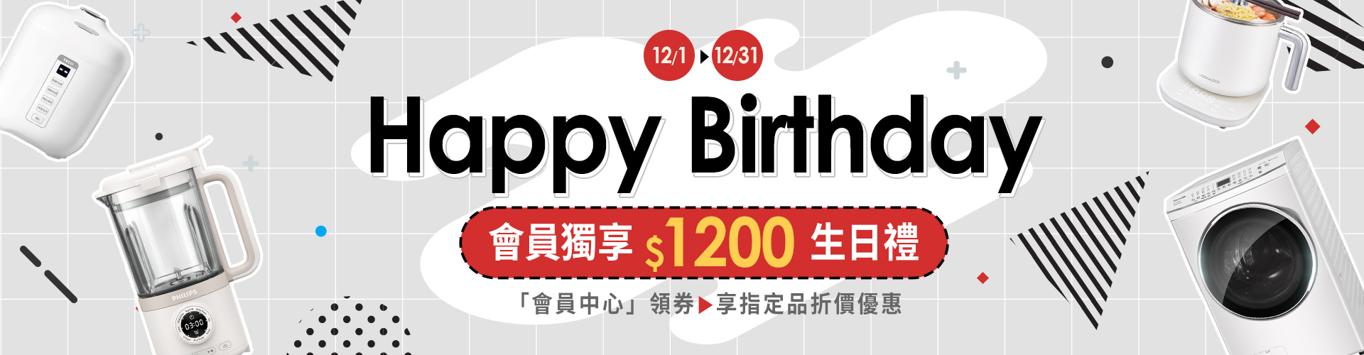 首頁_輪播_12月壽星