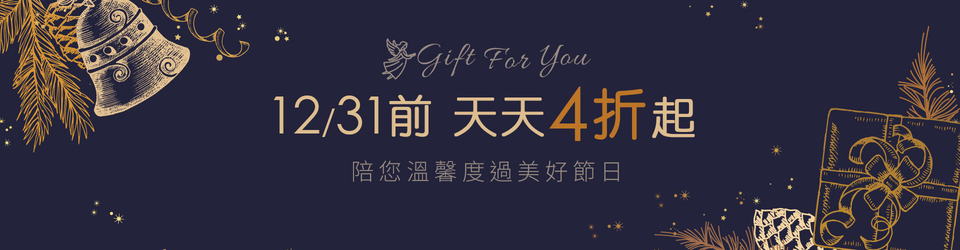 首頁_輪播_交換禮物