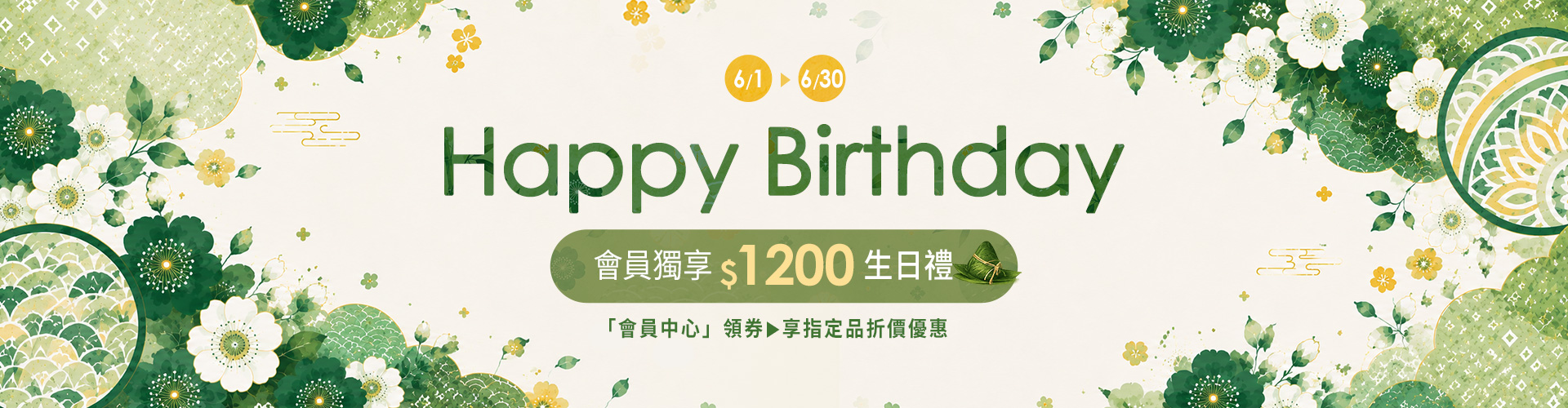 首頁_輪播_1月壽星