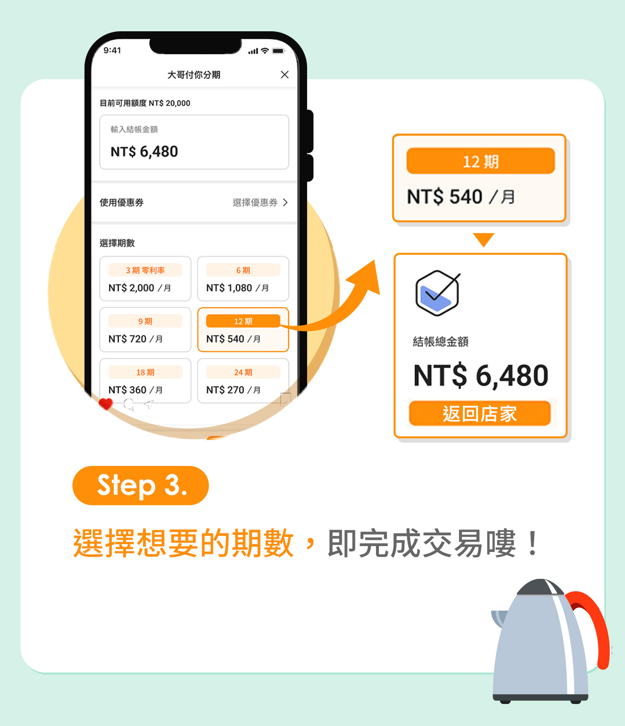 大哥付你分期，購物最便宜！獨家優惠通通先享後付｜mySelect 歡慶上線