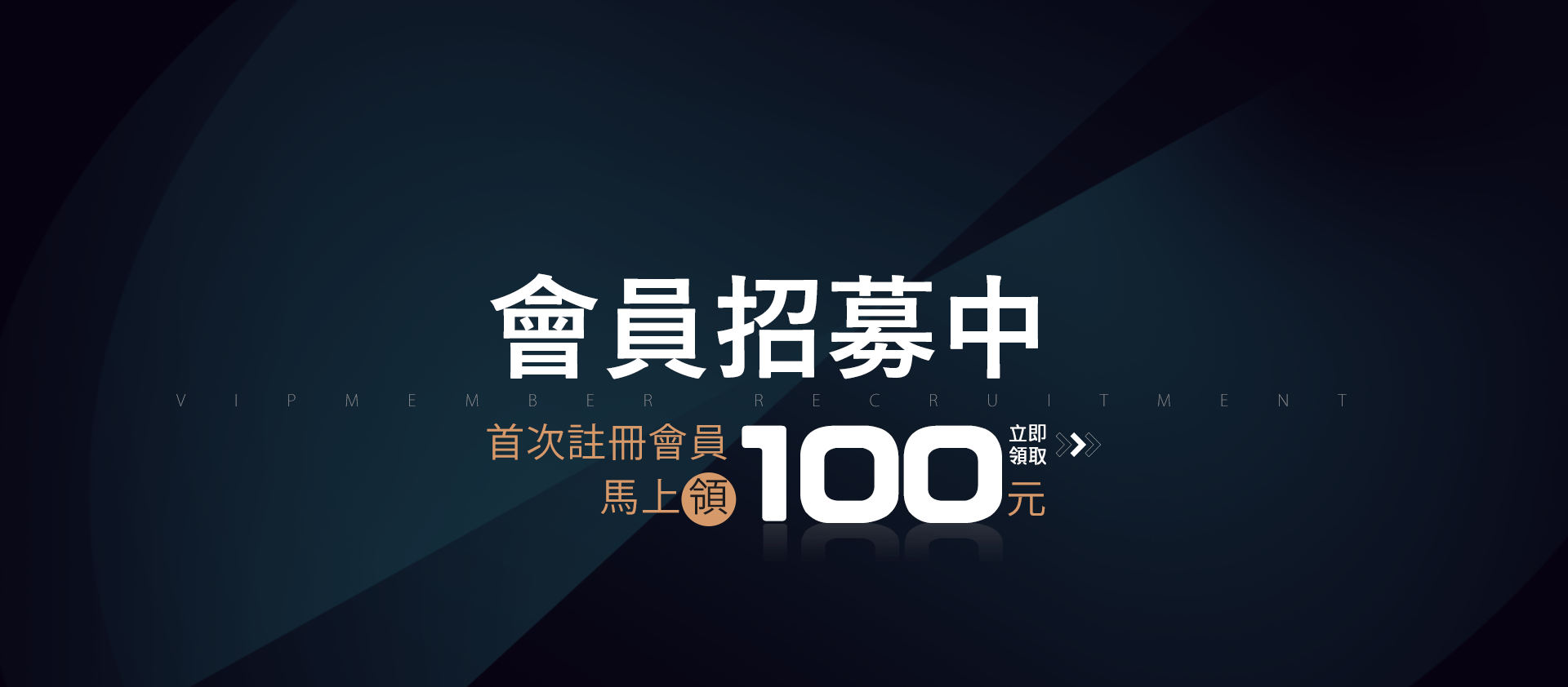 信星科技官方網站 註冊加入會員送$100購物金