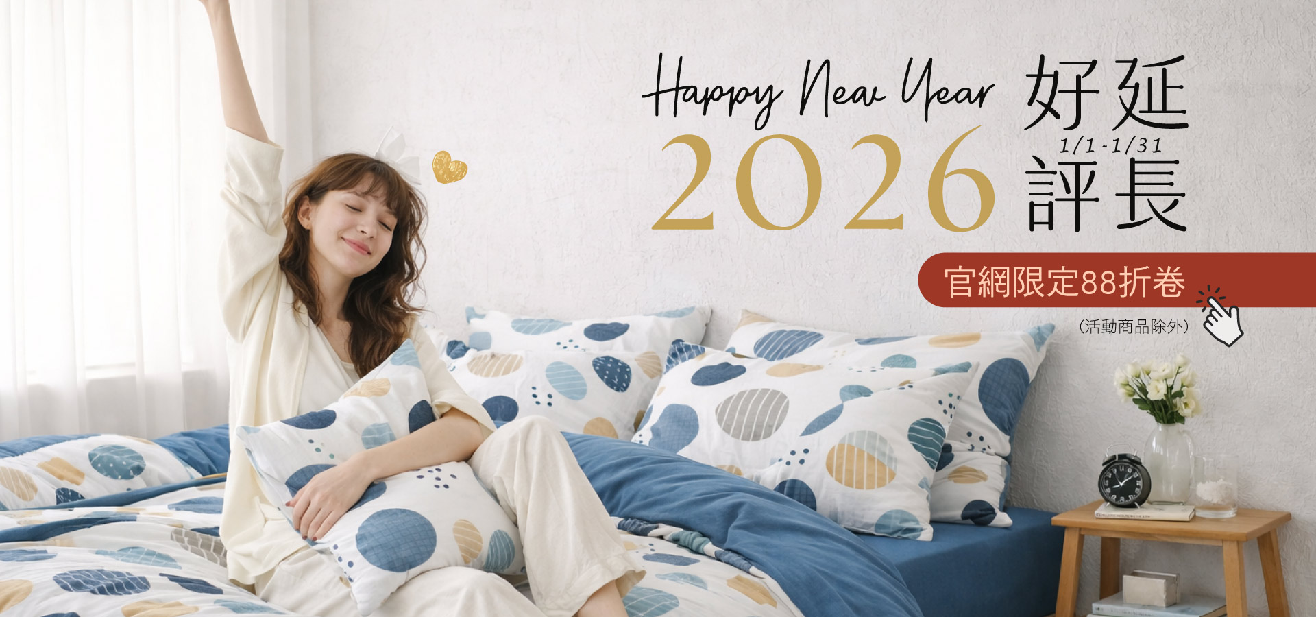 好評延長/官網領券限定88折