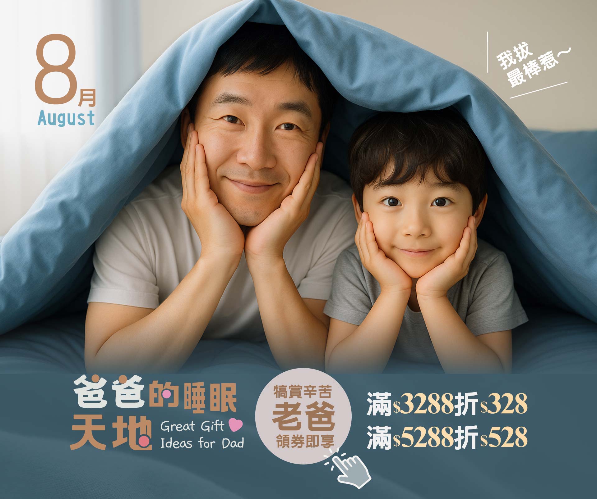 領券滿額贈,父親節,9折,父親節禮物