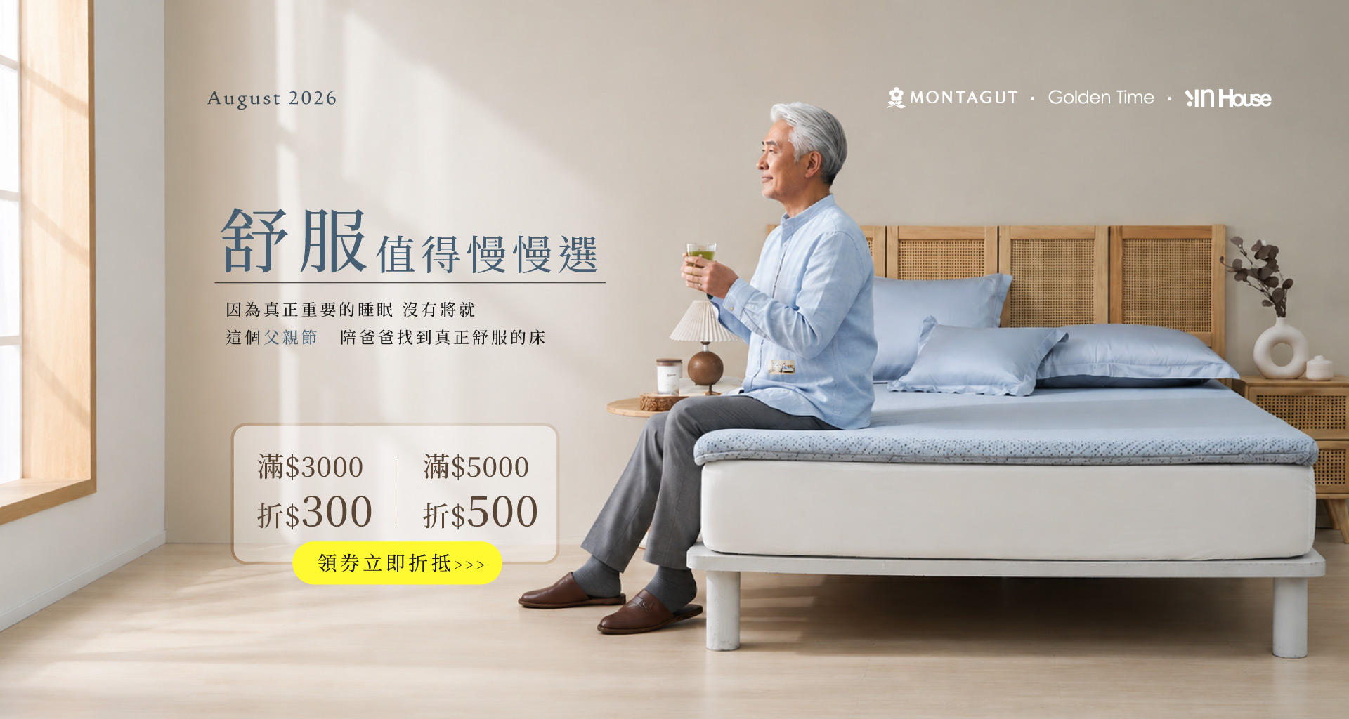 7月 每一夜讓脊椎好好休息 滿$3000折300 滿$5000折$500