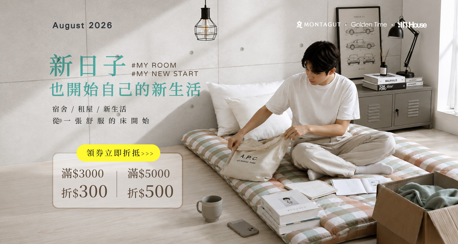 新日子 開始新生活 滿$3000折300 滿$5000折$500