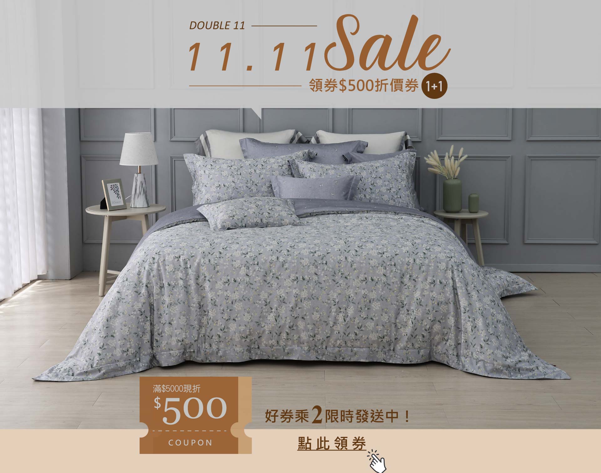 1111.好券乘雙,滿額即可折500