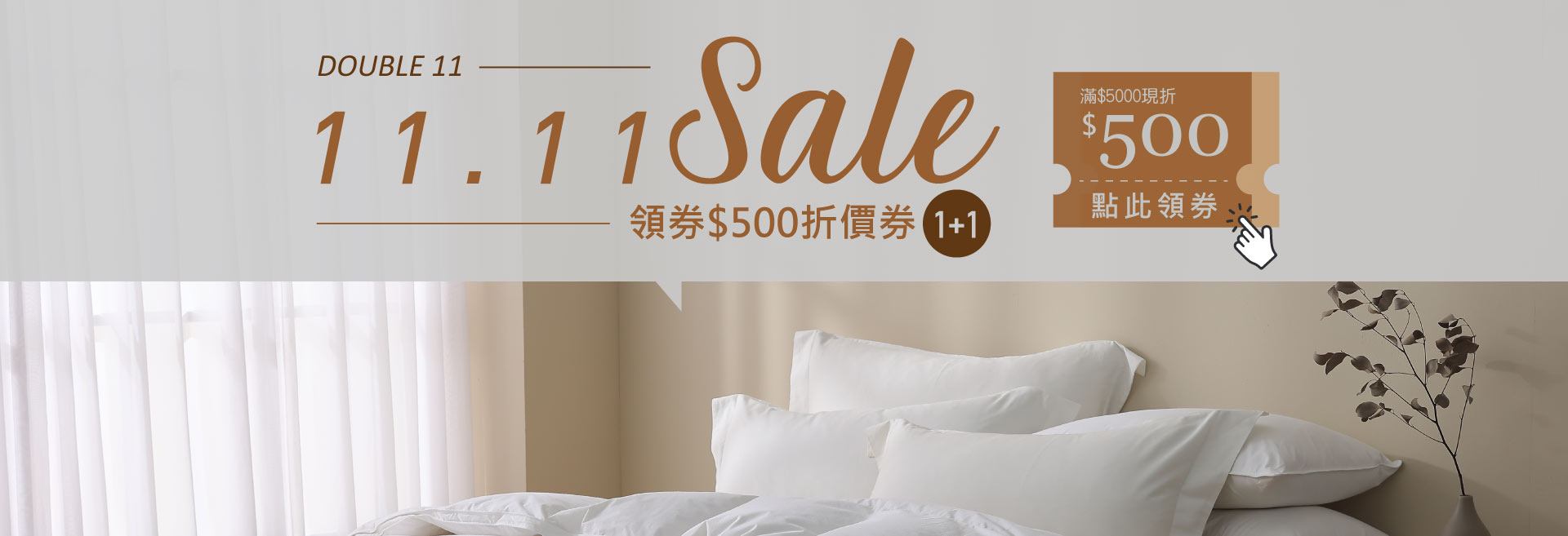 1111.好券乘雙,滿額即可折500